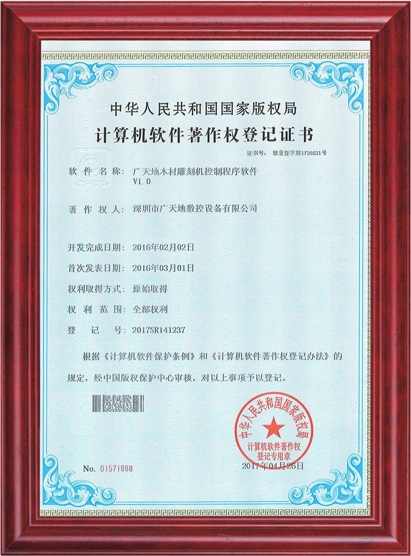 廣天地木材雕刻機(jī)控制程序軟件