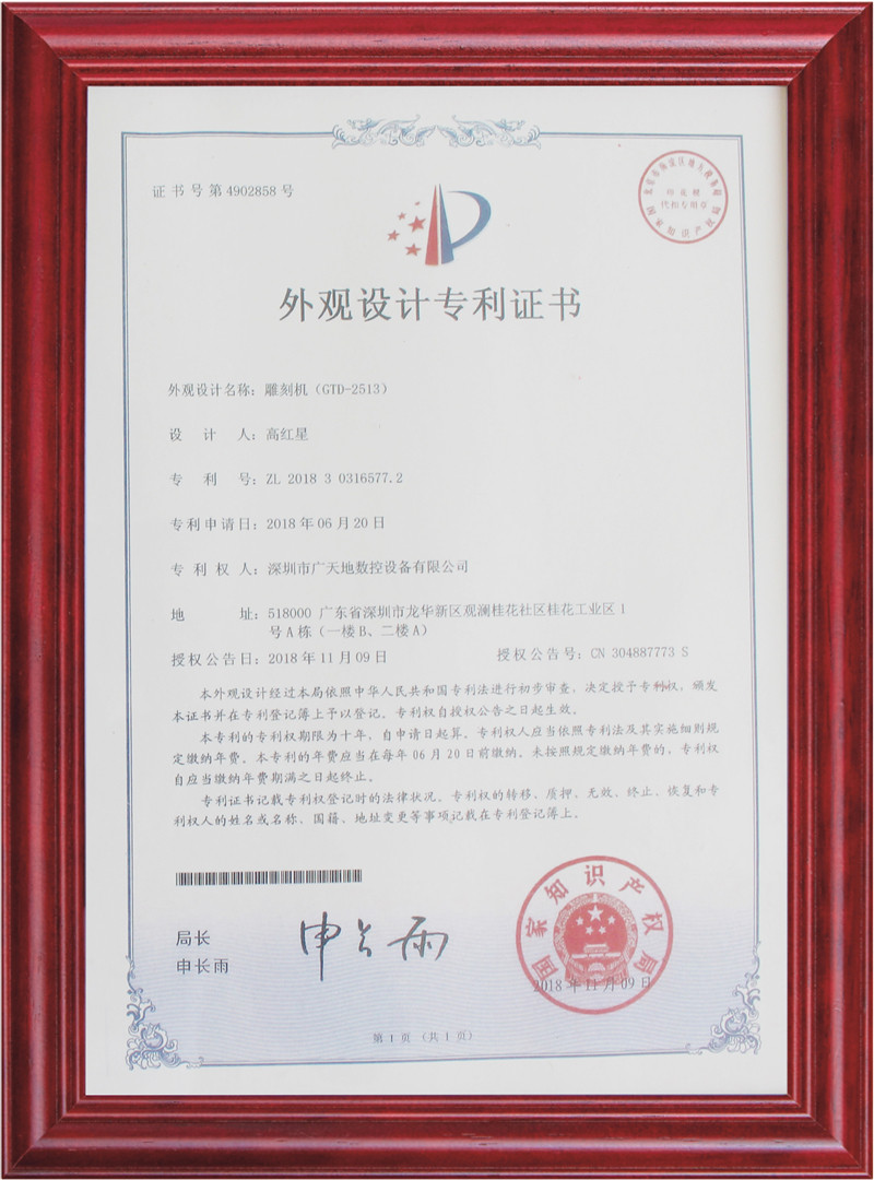 外觀設(shè)計(jì)專(zhuān)利證書(shū)5